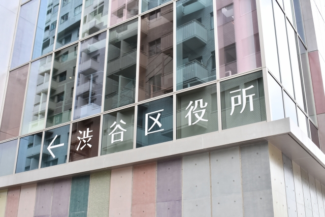 渋谷区役所