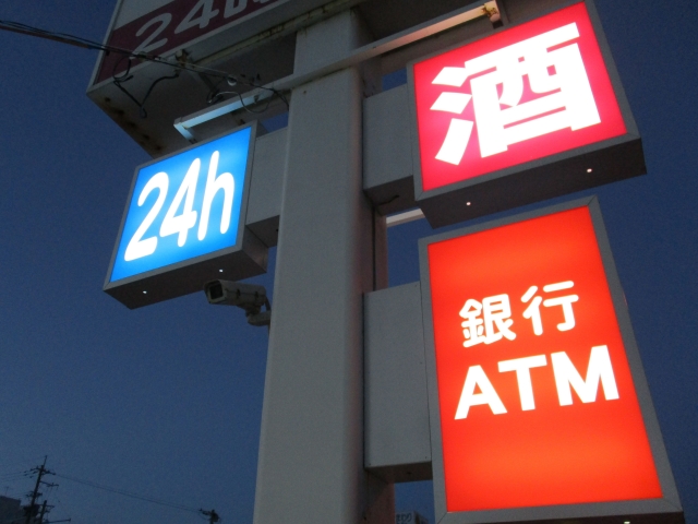 コンビニ・ATM
