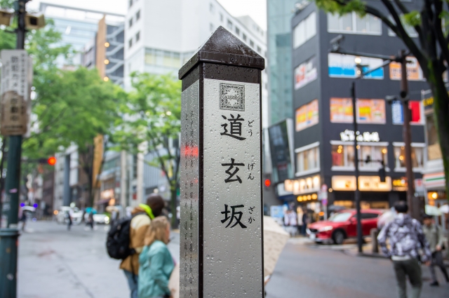 道玄坂