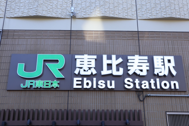 恵比寿駅